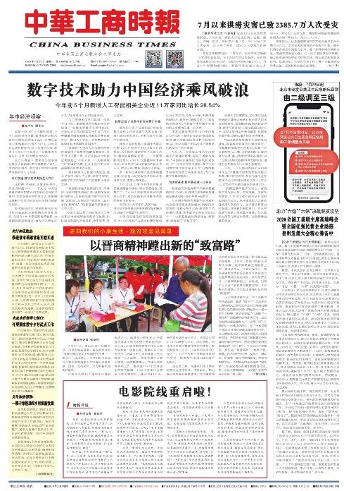 中华工商时报社中华工商时报电子版在线阅读